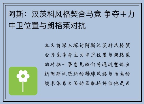 阿斯：汉茨科风格契合马竞 争夺主力中卫位置与朗格莱对抗