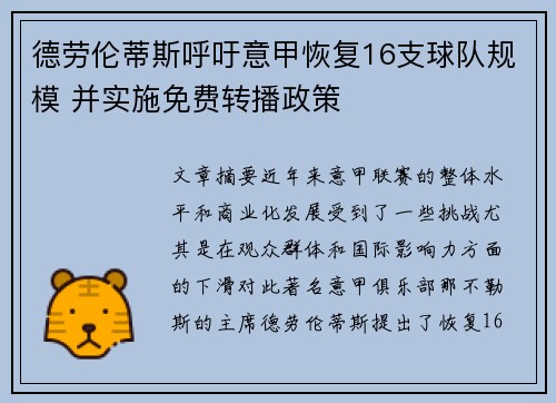 德劳伦蒂斯呼吁意甲恢复16支球队规模 并实施免费转播政策