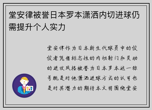 堂安律被誉日本罗本潇洒内切进球仍需提升个人实力 堂安律被誉日本罗本潇洒内切进球仍需提升个人实力