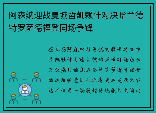 阿森纳迎战曼城哲凯赖什对决哈兰德特罗萨德福登同场争锋 阿森纳迎战曼城哲凯赖什对决哈兰德特罗萨德福登同场争锋