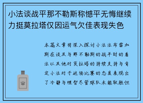 小法谈战平那不勒斯称憾平无悔继续力挺莫拉塔仅因运气欠佳表现失色